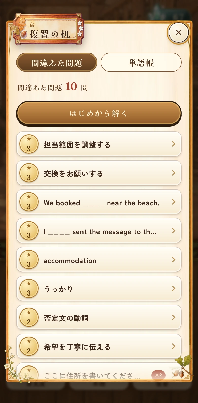 宿の復習の机の画面