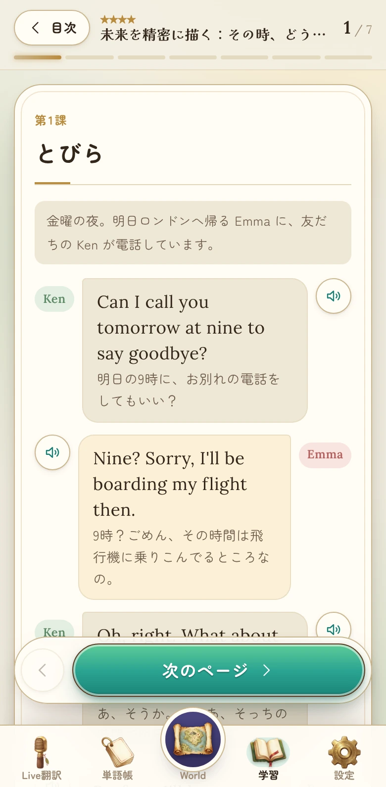 ことばの本（英語）の課の画面